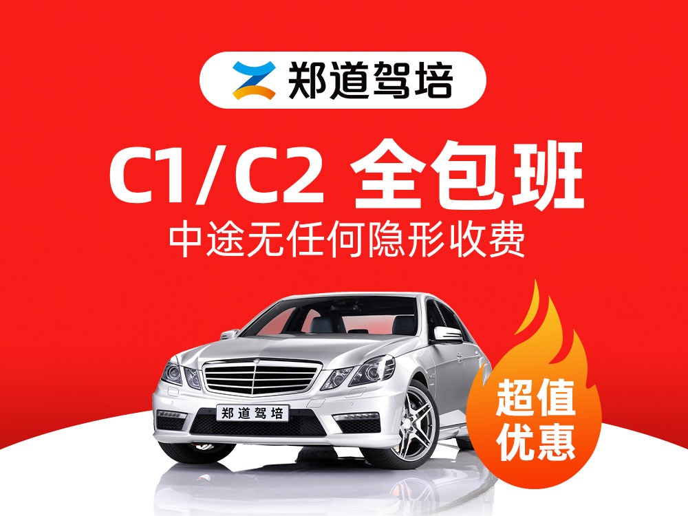 考驾驶证怎么省学费？锁定 9.15 郑道驾培直播间抢大额优惠券！